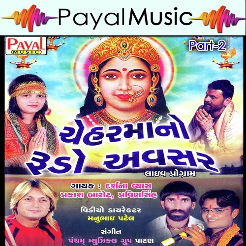 Joya Joya Ajawala Tara Tezna - Darshana Vyas, Praksah Barot, Pravin Sinh