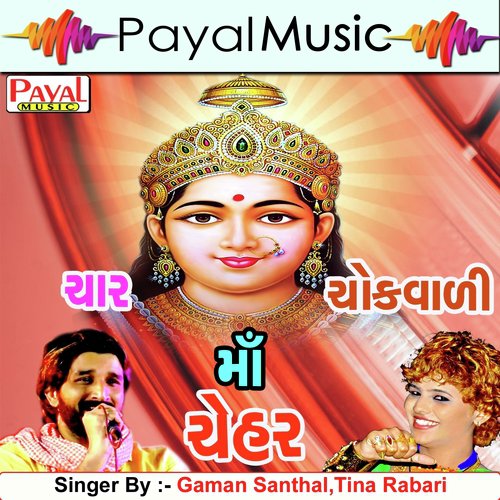 Lili Varakhadine Pila Ena Phool - Gaman Santhal, Tina Rabari