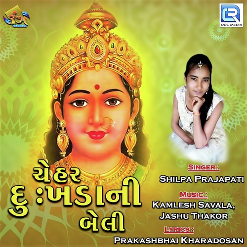 Chehar Dukhadani Beli - Shilpa Prajapati
