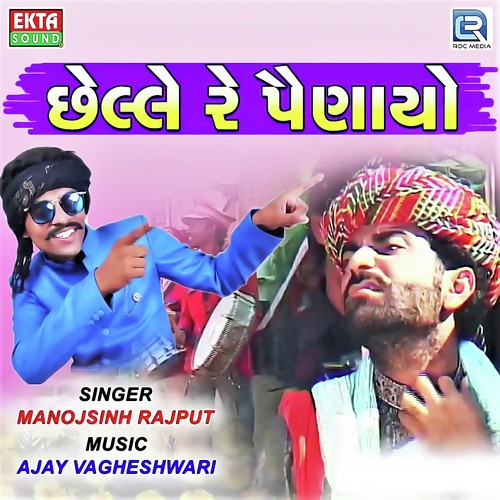 Chhele Re Painayo - Manojsinh Rajput