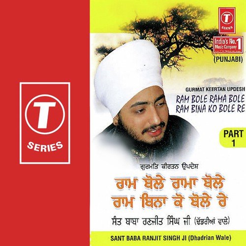 Ram Bole Rama Bole Ram Bina Ko Bole Re  1 - Sant Baba Ranjit Singh Ji (Dhadrian Wale)