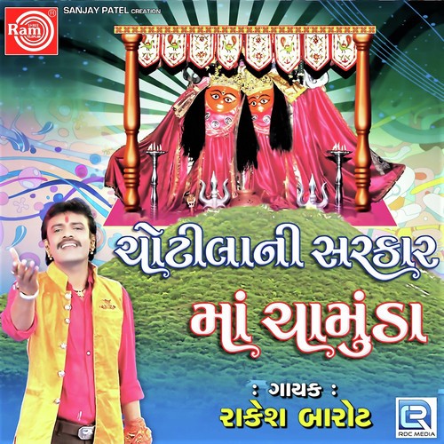 Mari Chotilani Sarkar Re Chamundma - Rakesh Barot