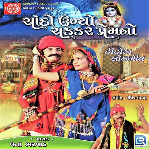 Chando Ugyo Chakkar Premno - Vana Bharvad