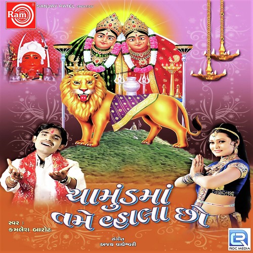 Dungar Upar Bethi Chamundma - Kamlesh Barot