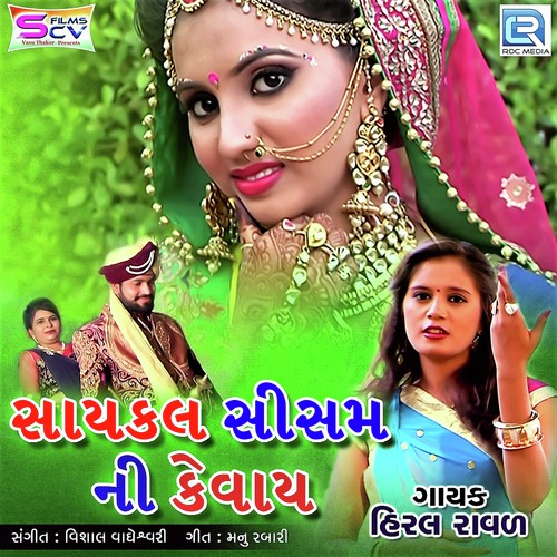 Cycle Shisam Ni Kevay - Hiral Rawal