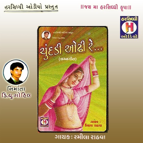 Bena Mara Rumaal Ni Ghadiyo - Kailash Rathwa, Ramila Rathwa