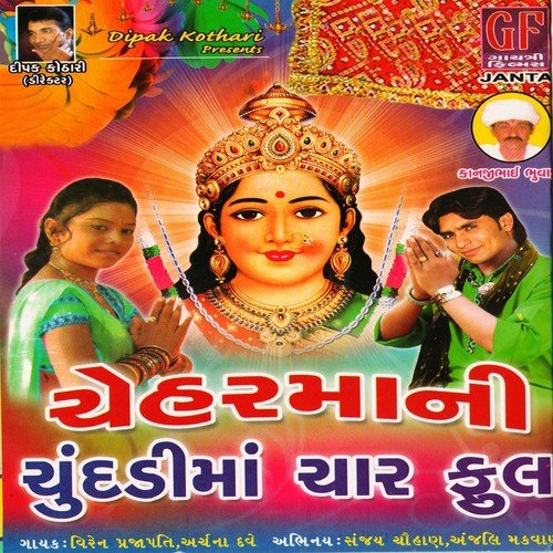 Hu Aarti Utaru Re Chehar Maa - Viren Prajapati, Archana Dave