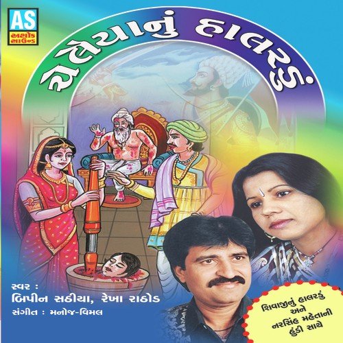 Madi Hu To Bar Bar Varase Avyo - Bipin Sathiya, Rekha Rathod