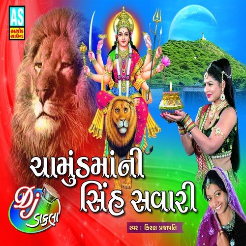 Chotila Vali Karje Bedo Paar - Kiran Prajapati