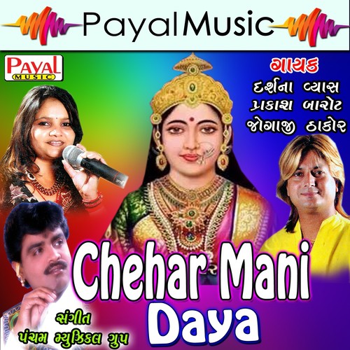 Jevo Gulabno Goto - Darshna Vyas, Prakash Barot, Jogaji Thakor