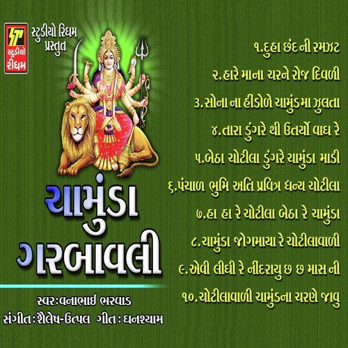 Betha Chotila Dungre Chamunda Ma - Vanabhai Bharvad