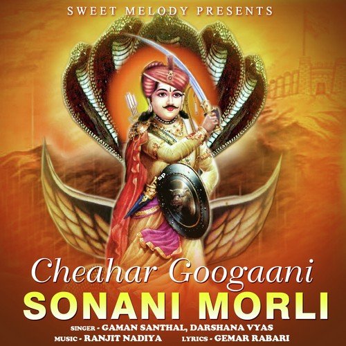 Mathurama Vagi Morli - Gaman Santhal, Darshana Vyas