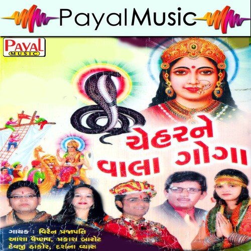 Aeva Dhupne Dhumade - Various Artists