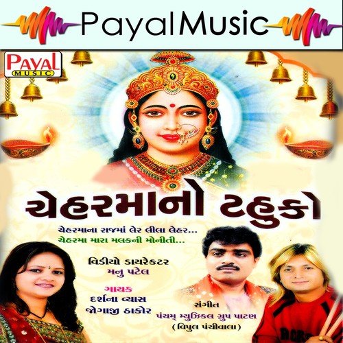Chehar Mara Malakni - Various Artists