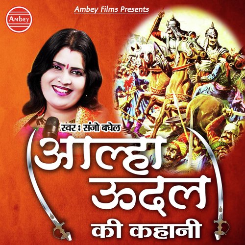 Aalha Udal Ki Kahani - Lallu Bajpai, Shyam Chaturvedi