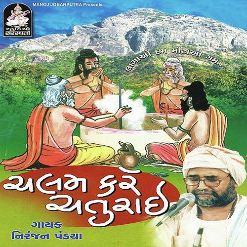 Tu To Hari Na Gun - Niranjan Pandya