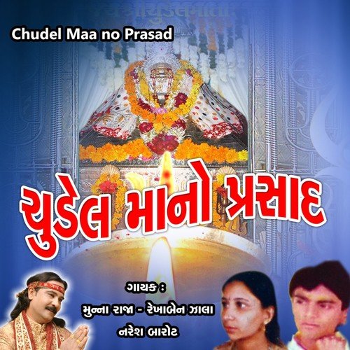Podhya Hoyto Jaago - Munna Raja, Rekhaben Zala, Naresh Barot