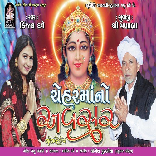 Keshudana Zade Badhyu - Kinjal Dave