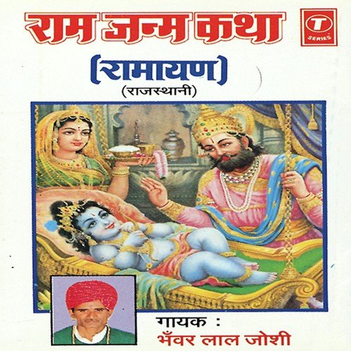 Ramchandra Ji Ki Janam Katha (Ramayan) - Bhanwar Lal Joshi, J.M. Mansuri