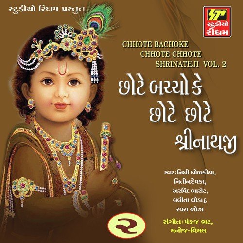 Nandji No Lalo Kanudo Tanatan Chhe - Pankaj Bhatt, Manoj-Vimal