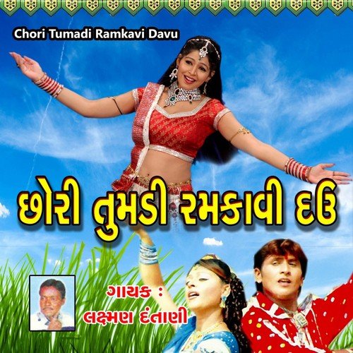 Udepur No Haat Jova Jaiye - Laxman Dantani