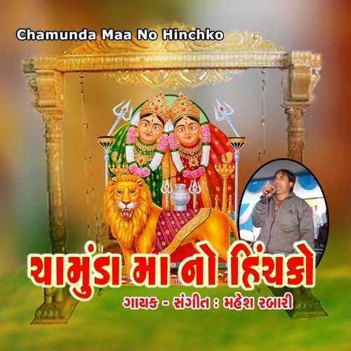 Bhad Unchela Dungre Tara Besana - Mahesh Rabari