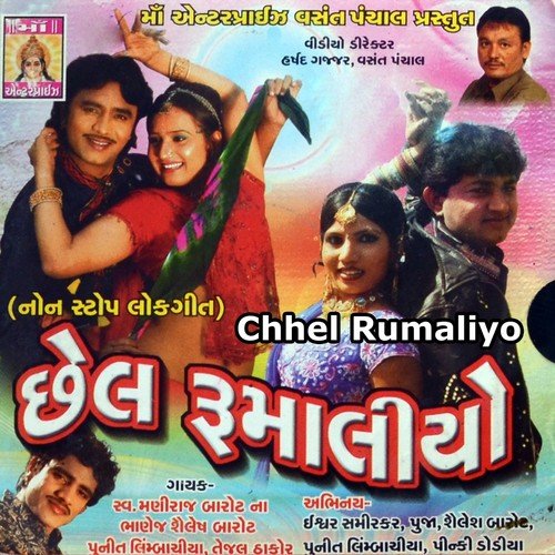 Vaishakhi Vayra Vaya - Shailesh Barot, Punit Limbhachiya, Tejal Thakor
