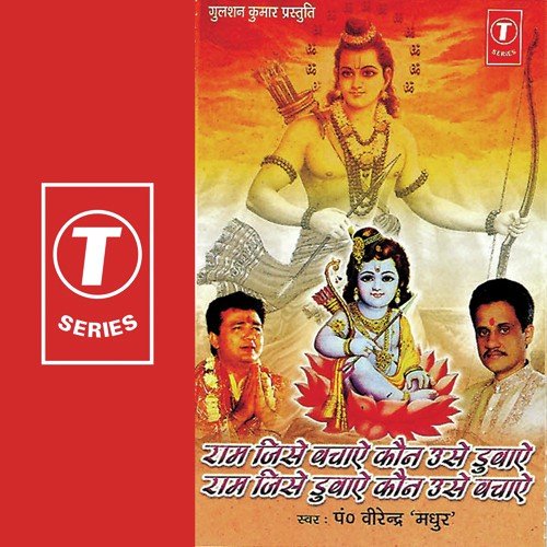 Ram Ras Piye Ja - Pandit Virendra Madhur, Mahesh Prabhakar