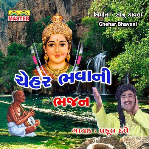 Ude Re Gulal Ude Re Gulal Ambe Maa - Praful Dave
