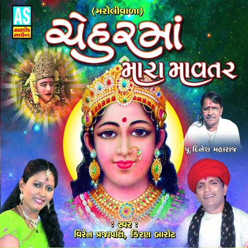 Mithi Mithi Chhe Tari Maher - Kiran Barot, Viren Prajapati