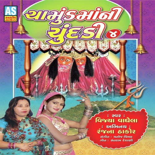 Chitila Na Dungare Jarmar Jadava - Vijyaben Vaghela
