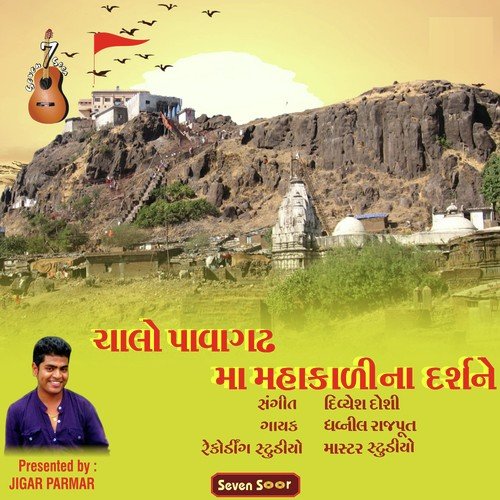 He Mavdi Avi Punam Ni Rat - Dhwanil Rajput