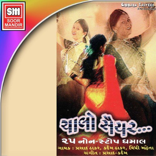 Kaan Tame Mathurana Raja - Prasad Thakar, Kadarm Thakar, Vidhi Mehta