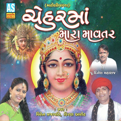 Maroli Maa Kona Chale Raj - Viren Prajapati, Kiran Barot