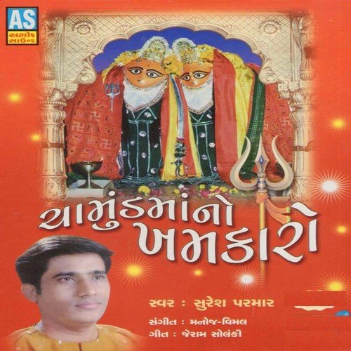 Chandi Chamunda Deval Taru - Suresh Parmar