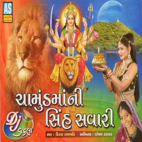 Chamunda Madi Daklani Dandie - Kiran Prajapati