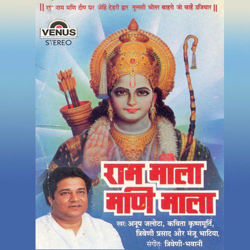 Ram Mala   A - Kavita Krishnamurthy, Anup Jalota, Triveni, Bhavani