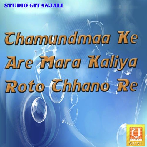 Are Mara Kaliya - Gagan, Rekha, Chandrika, Veena