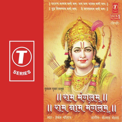 Dashrath Nandan Namo Namah (Mantra) - Hemant Chauhan, Kailash Mehta