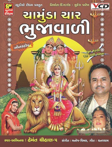 Chhotilana Dungre Ude Gulal - Hemant Chauhan