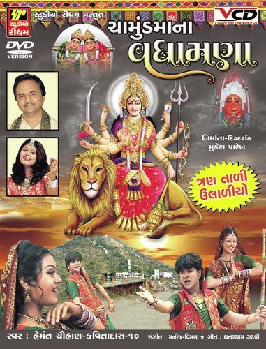 Chhotila Dhame Dak Dammar Vage - Hemant Chauhan, Kavita Das