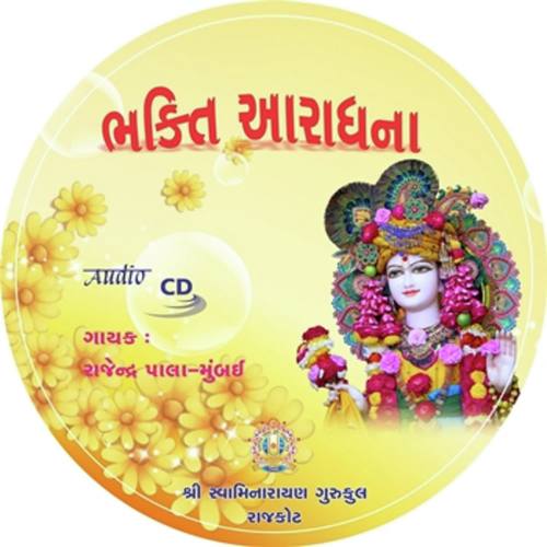 Aavyo Sravan Mas Anup - Rajendra Pala