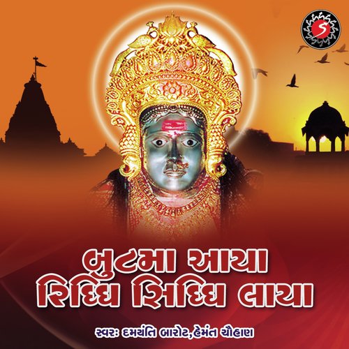 Arnejvali Maa Bhalni Bhavani - Hemant Chauhan, Damyanti Barot