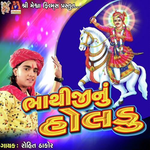 Sonana Paraniye Halardu - Rohit Thakor
