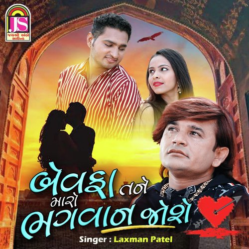 Bewafa Tane Maro Bhagwan Jose - laxman Patel