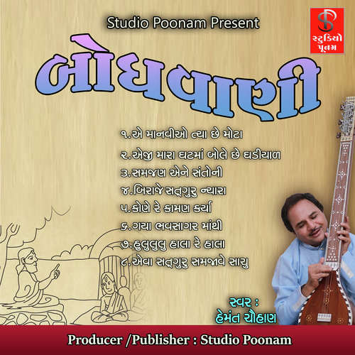 Samjan Ene Santo Ni - Hemant Chauhan