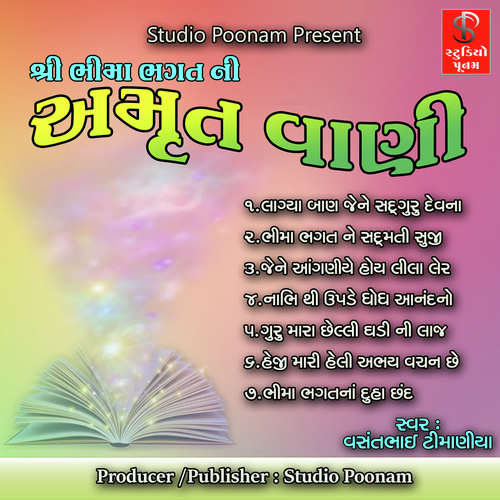 Bhima Bhagat Na Duha Chhand - Vasantbhai Timaniya