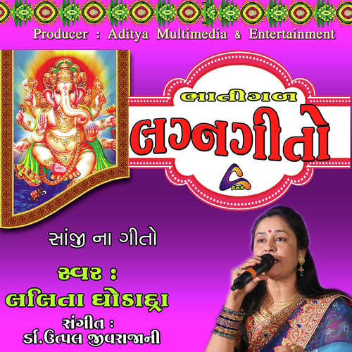 Kuldev Amantran Chare Kagal - Lalita Ghodadra