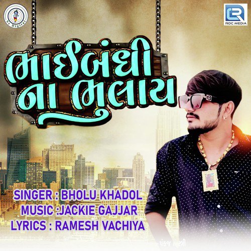 Bhaibandhi Na Bhulay - Bholu Khadol