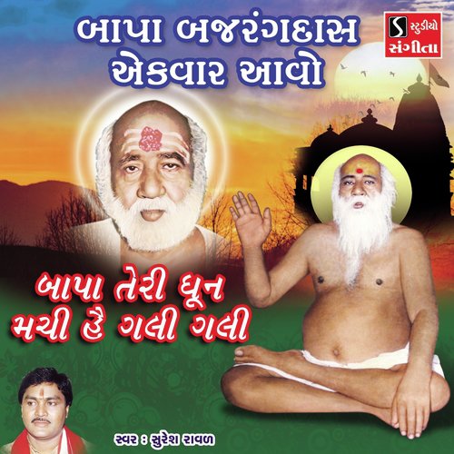 Bapa Bajrandas Ekvar Avo - Suresh Raval